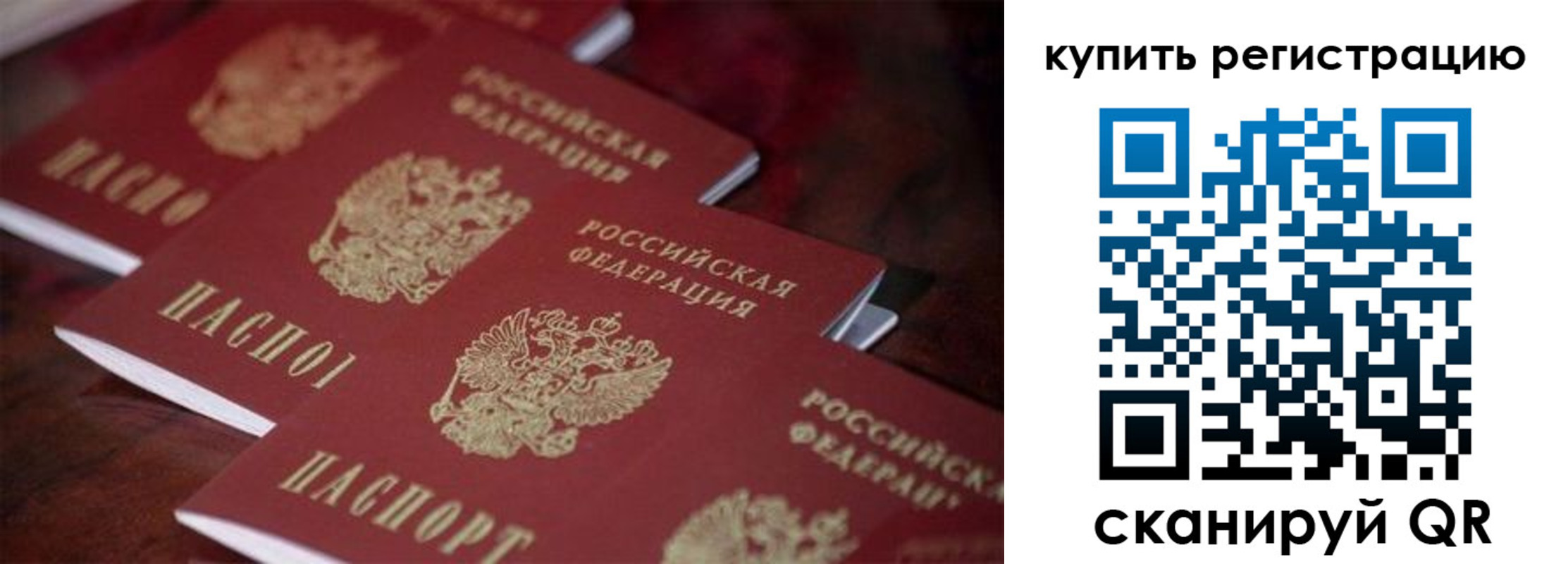 временная регистрация для школы в Липецке