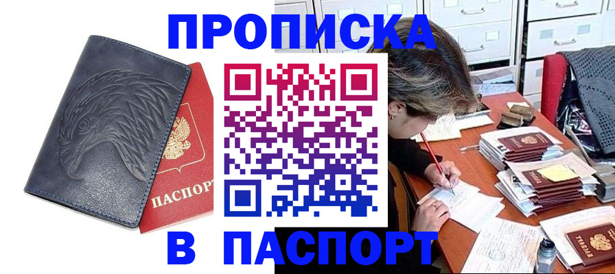 прописка регистрация в Липецке