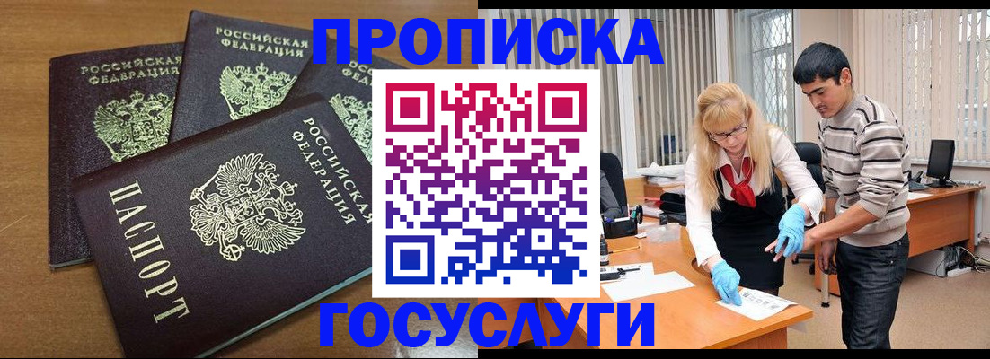прописка для школы в Липецке